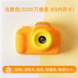 淺黃色相機(jī)-3200萬